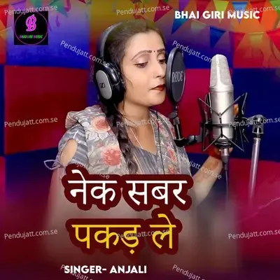 Nek Sabar Pakad Le - Anjali