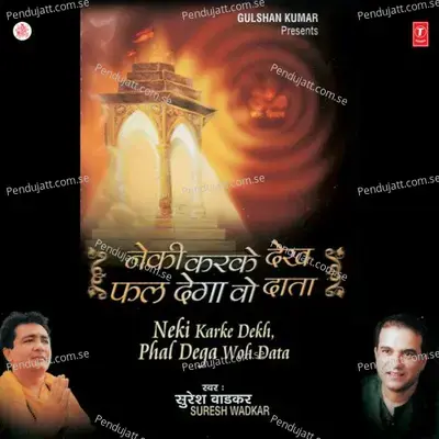 Kyoon Maanush Janam Ganwaaye Re - Suresh Wadkar album cover 