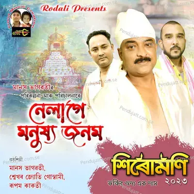 Nelage Monuisya Jibon - Manash Bhagawati album cover 