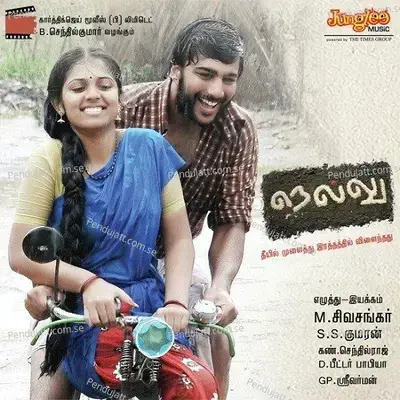 Kodiyodu Thamara Poo - Chinmayi Sripada album cover 