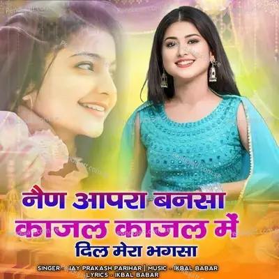 Nen Aapra Bansa Kajal Kajal Me Dil Mera Bhagsa - Jay Prakash Parihar album cover 