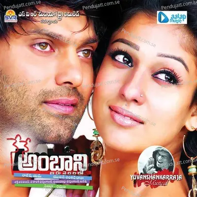 Evaree Ammayee Ani - Hari Charan album cover 