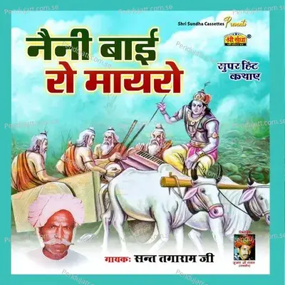 Neni Bai Ro Mayro Part 1 - Sant Tagaram Ji album cover 