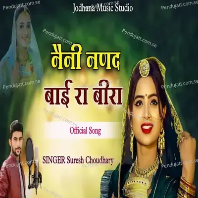 Neni Nanad Bai Ra Bira - Suresh Choudhary