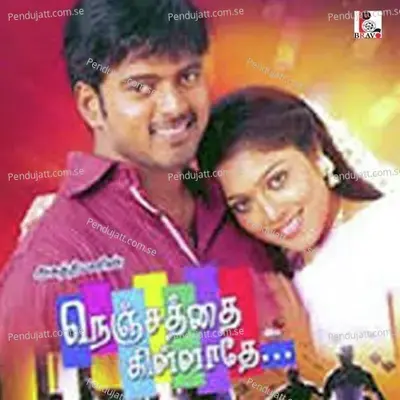 Oru Mansil Oru Manam - Premgi Amaren album cover 