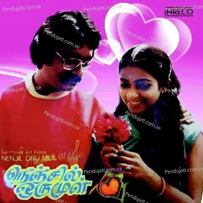 Raagam - S.P. Sailaja album cover 