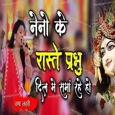 Neno Ke Raste Prabhu Dil Me Sama Rahe Ho - Uma Lahari album cover 