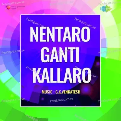 Manase Manase-Nentaro Ganti Kallaro - S.Janaki album cover 