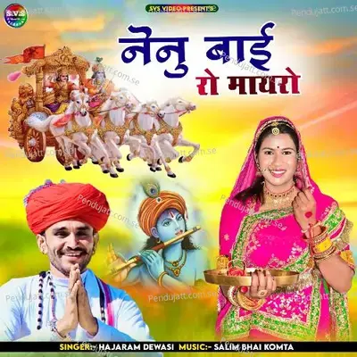 Nenu Bai Ro Mayro - Hajaram Dewasi album cover 