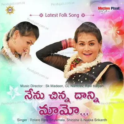 Nenu Chinnadanni Mamo - Relare Rela Shyamala album cover 