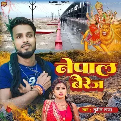 Nepal Baurej - Sunil Raja album cover 
