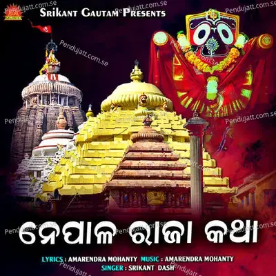 Nepala Raja Katha - Srikant Dash album cover 