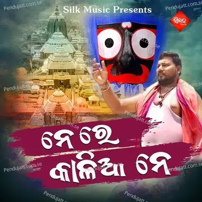 Nere Kalia Ne - Srikanta Mallick album cover 