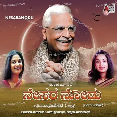 Saahasa Maadi - C. Ashwath album cover 