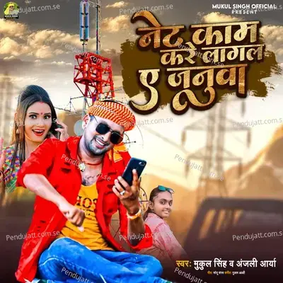 Net Kam Kare Lagal A Januva - Mukul Singh album cover 