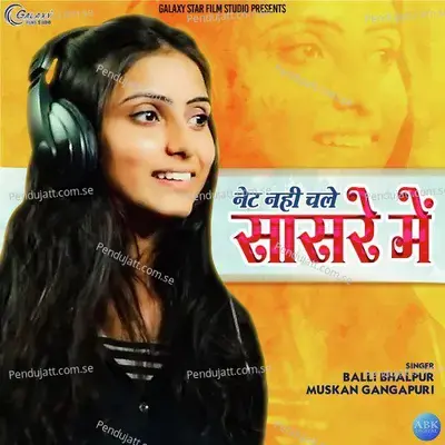 Net Nahi Chale Sasre Mai - Balli Bhalpur album cover 