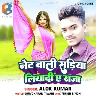 Net Wali Sadhiya Liyadi Ae Raja - Alok Kumar album cover 