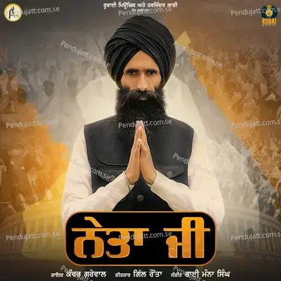 Neta Ji - Kanwar Grewal album cover 