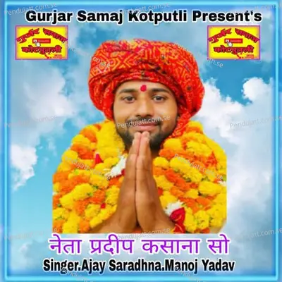 Neta Pradeep Kasana So - Ajay Saradhna album cover 