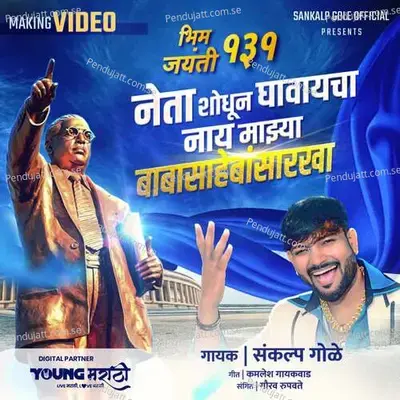 Neta Shodhun Ghavayacha Nay Mazya Babasahebansarakha - Sankalp Gole album cover 