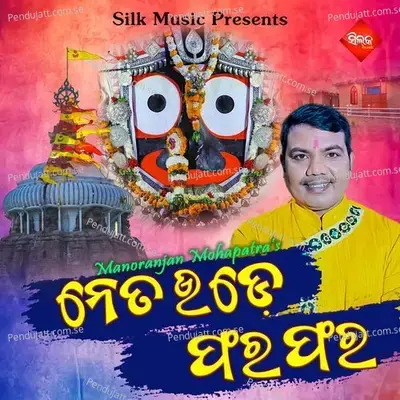 Neta Ude Phara Phara - Sricharan Mohanty