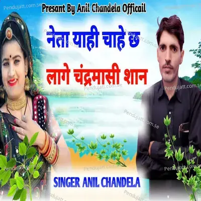 Neta Yahi Chahe Ch Laage Chandramasi Shaan - Mahakal Studio Kanota