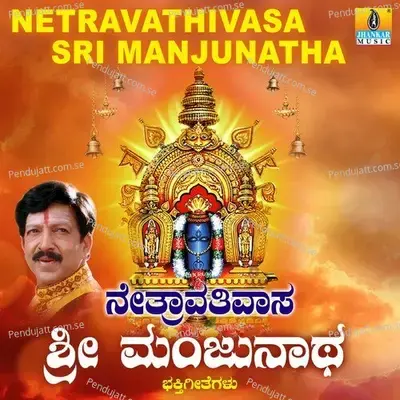 Manjunatha Kannu Bittu Nodida - Dr. Vishnuvardhan album cover 