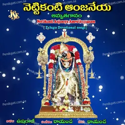 Anjani Suthuda Vandanamayya - Singer Usha album cover 