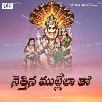 Nettina Mullela Tho - Jadala Ramesh