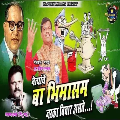 Netyanchye Ba Bhimasam Jar Ka Vichar Asate - Pravin Rajhans album cover 