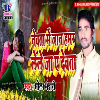 Nevta Me Jaan Hamar Lele Ja A Devta - Bhola Bhandari album cover 