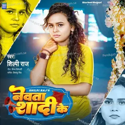 Nevta Shadi Ke mp3 song
