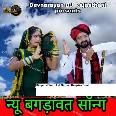 New Bagdawat Song - Bheru Lal Gurjar album cover 