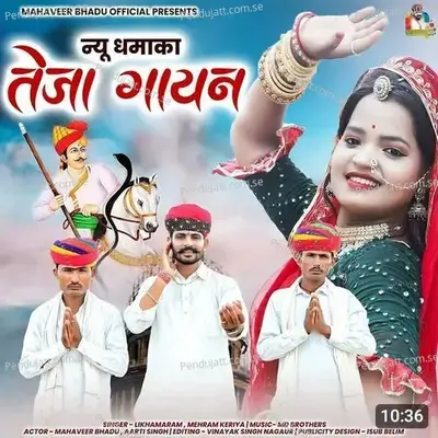 New Dhamaka Teja Gayan - Lalit Jaat album cover 