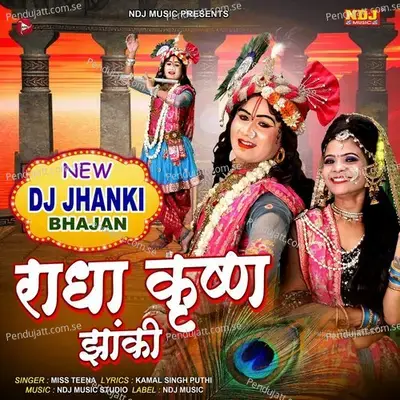 New Dj Jhanki Bhajan - Radha Krishan Jhanki - Miss Teena album cover 