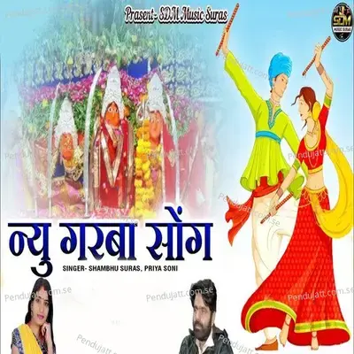 New Garba Song - Shambhu Suras album cover 