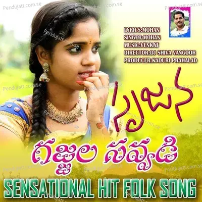Srujana Gajjala Savvadi - Mohan album cover 