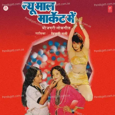 Jia - Jia He Dhata - Bijli Rani album cover 