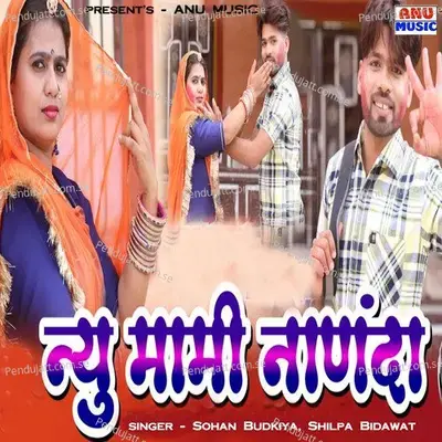 New Mami Nanda mp3 song