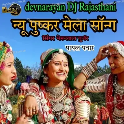 New Pushkar Mela Song - Bheru Lal Gurjar album cover 