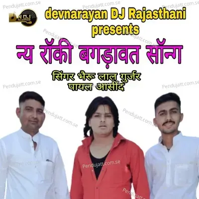 New Rocky Bagdawat Song - Bheru Lal Gurjar album cover 