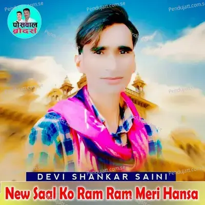 New Saal Ko Ram Ram Meri Hansa - Devi Shankar Saini album cover 