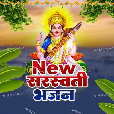 New Sarsawati Bhajan - Nitish Raj Yadav cover album