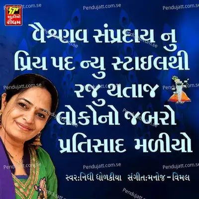 Yamuna Jal Ma Keshar Ghoodi Shankaravo - Nidhi Dholakiya album cover 