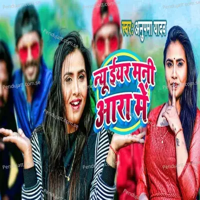 New Year Mani Ara Me - Anupama Yadav album cover 