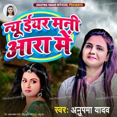 New Year Mani Ara Me - Anupma Yadav album cover 