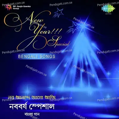 Oi Ujjal Din - Calcutta Youth Choir album cover 