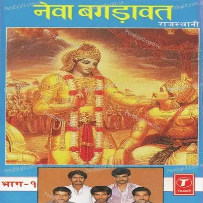 Newa Bagdawat - Bhushan Dua album cover