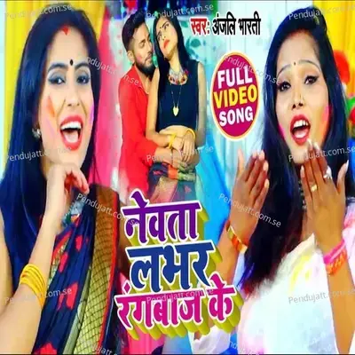 Newta Labhar Rangbaz Ke - Anjali Bharti