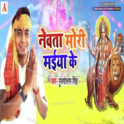 Newta Mori Maiya Ke - Purushottam Singh album cover 